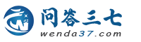 问答三七