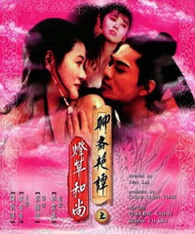 灯草和尚（1992年黎继明导演的恐怖电影）