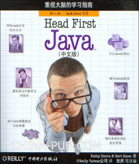 Head First Java(中文版)