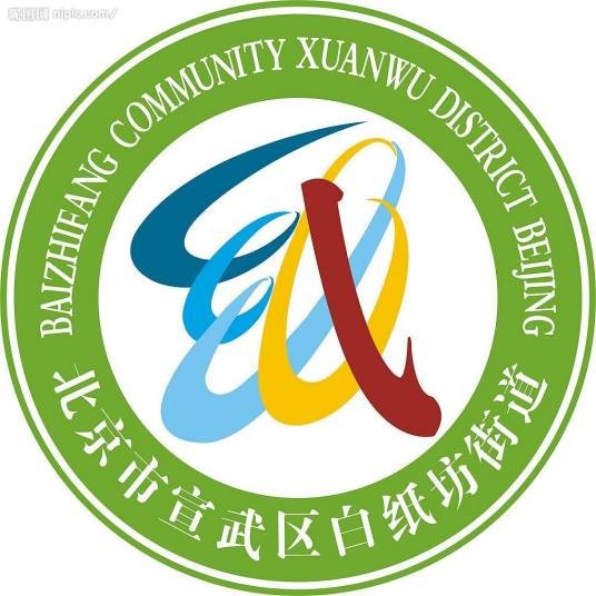 白纸坊