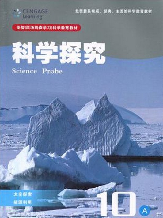 科学探究