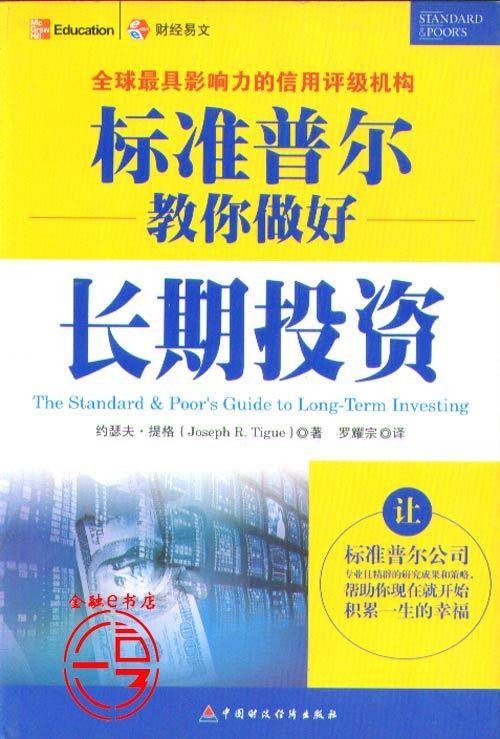 长期投资