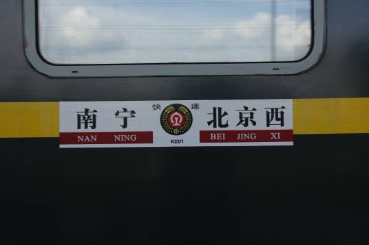 K22次列车