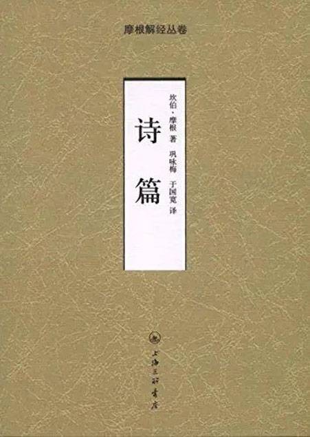 诗篇（《旧约圣经》的一卷）