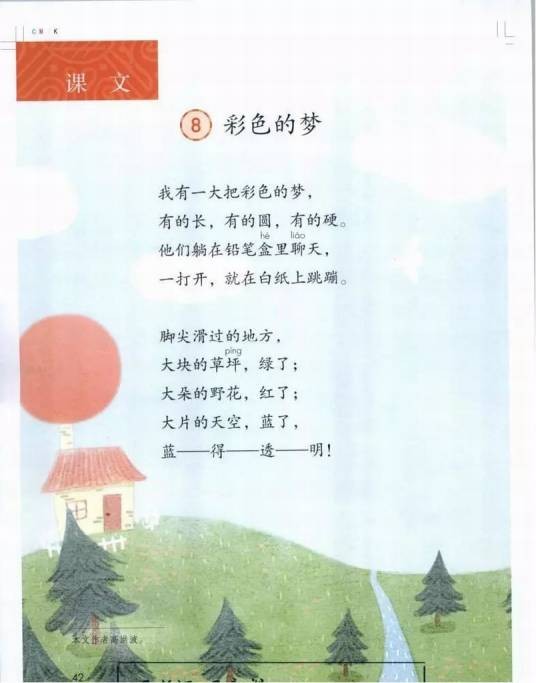 彩色的梦（2008年江苏凤凰人民出版社出版的图书）