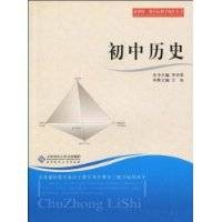 初中历史