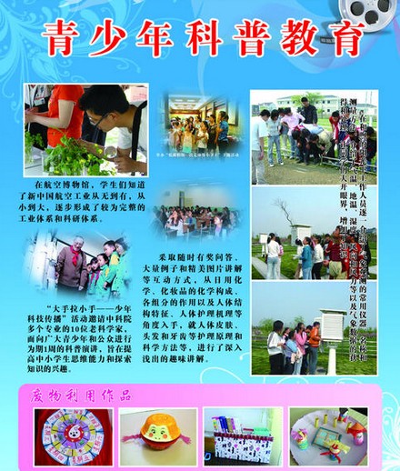 科普教育