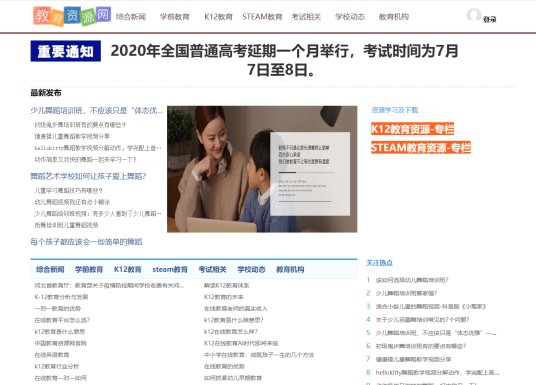 教育资源网