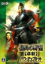 信长之野望12革新威力加强版