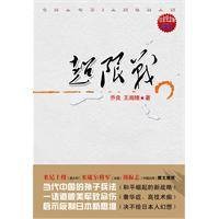 超限战（2010年崇文书局出版的图书）