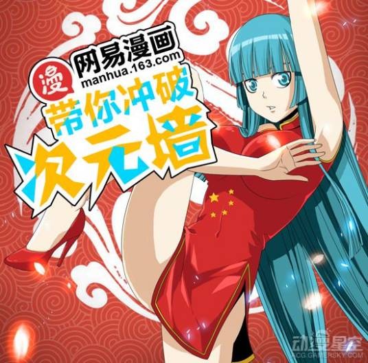 网易漫画