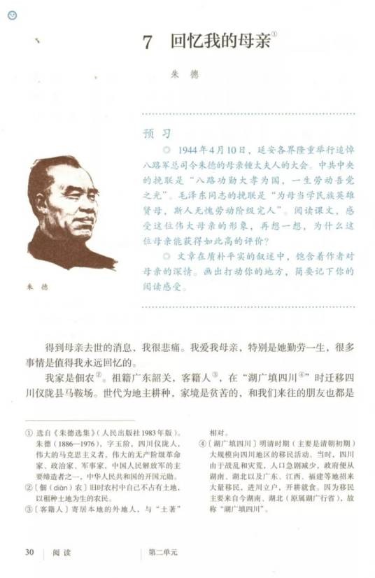 回忆我的母亲