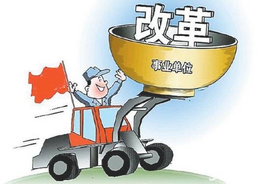 机关事业单位养老保险