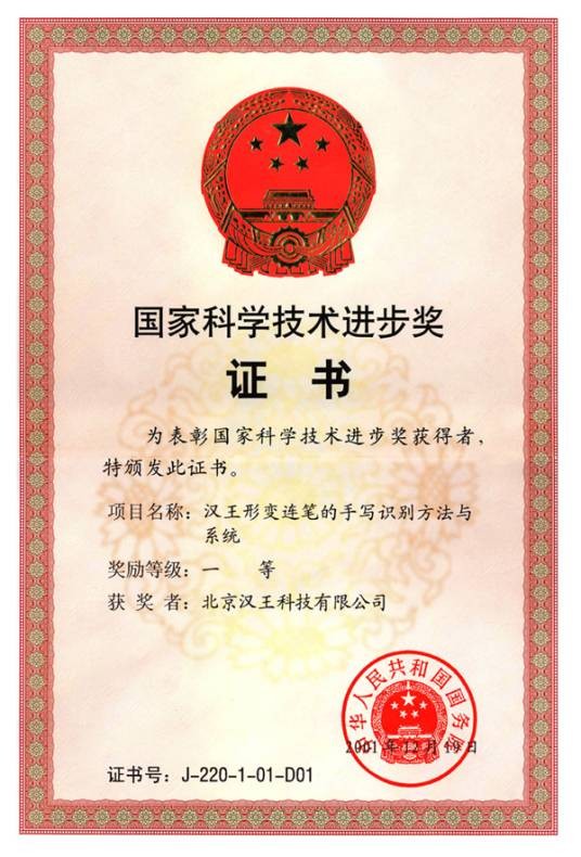 汉王笔