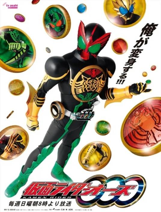 假面骑士OOO（日本2010年田崎龙太等执导的特摄剧）
