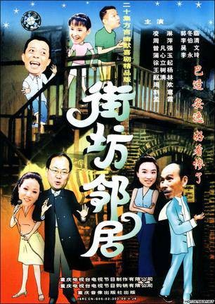街坊邻居（重庆方言电视剧）