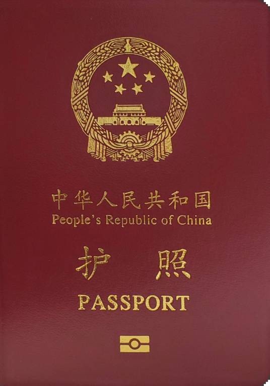 因私普通护照