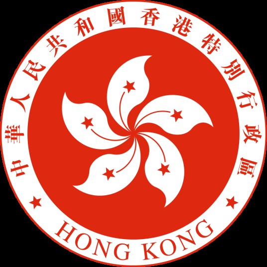 香港特别行政区政府保安局