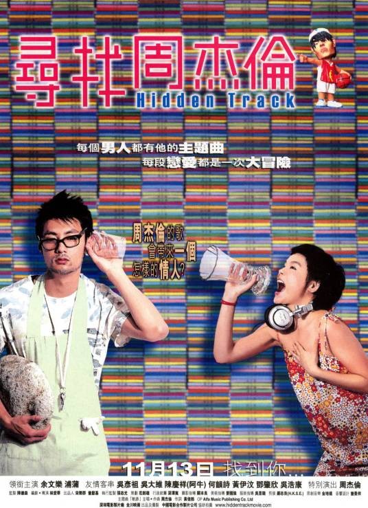 寻找周杰伦(2003年林爱华执导电影)