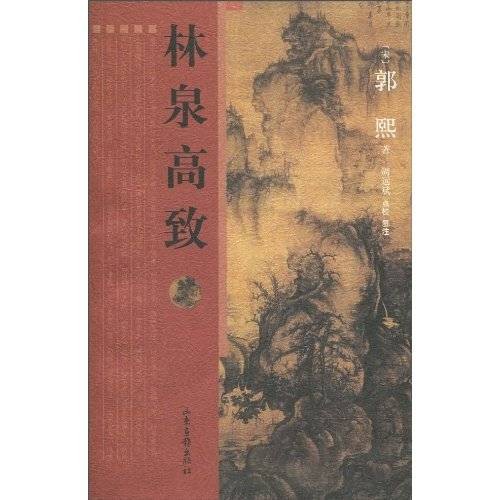 林泉高致（2010年山东画报出版社出版的图书）