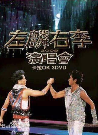 左麟右李（中国香港音乐组合）