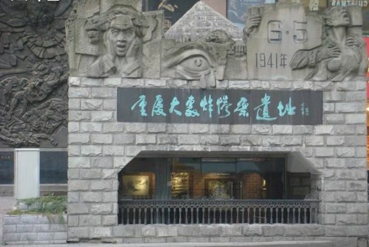 重庆大轰炸(中国抗日战争时期日军“重庆大轰炸”)