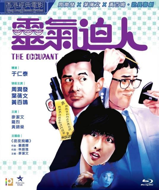 灵气逼人(1984年于仁泰执导的恐怖电影)