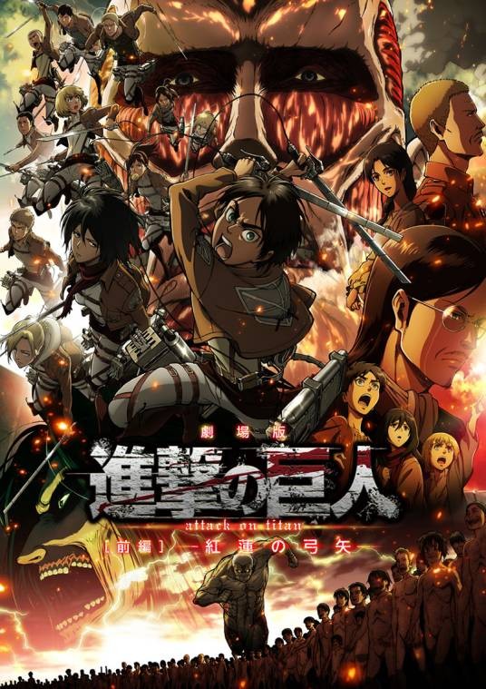 进击的巨人剧场版