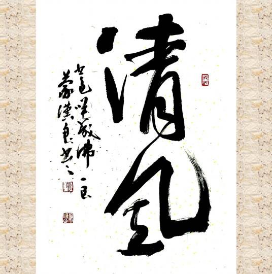 清风（汉语词汇）