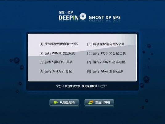 深度xp系统