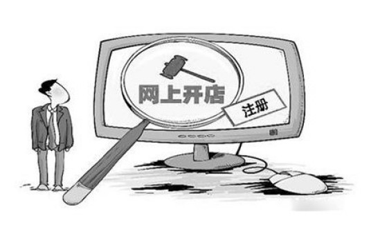 网上开店(销售方式之一)