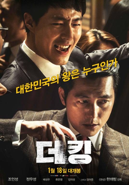 王者（2017年赵寅成、郑雨盛主演电影）