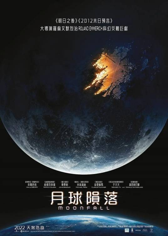 月球陨落（美国2022年罗兰·艾默里奇执导的科幻片）