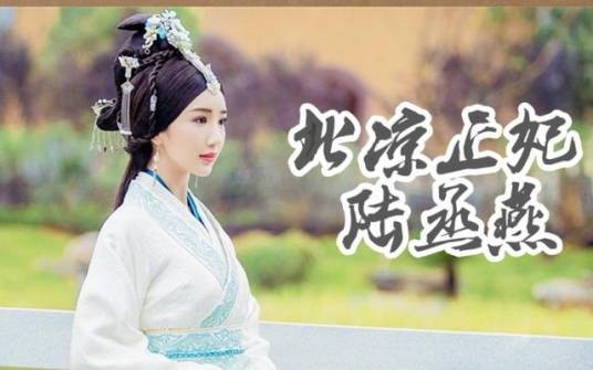 陆丞燕