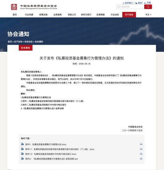 私募投资基金募集行为管理办法