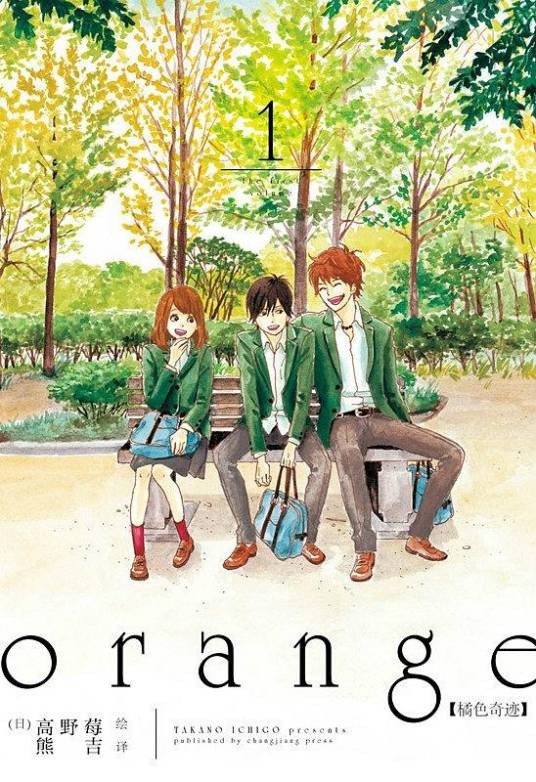 orange（高野莓著作的漫画）