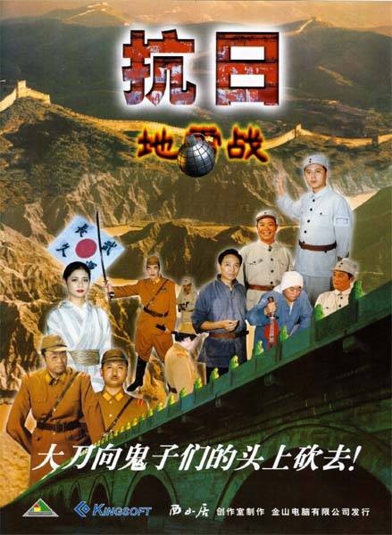 抗日:地雷战