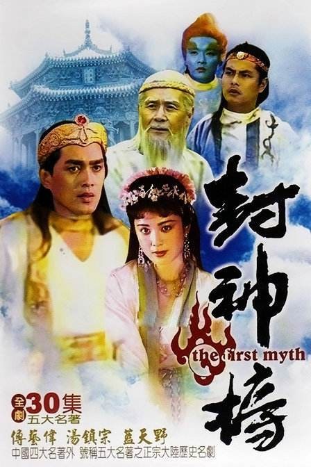 神的传说