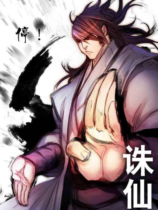 萧逸才（仙侠小说《诛仙》人物）