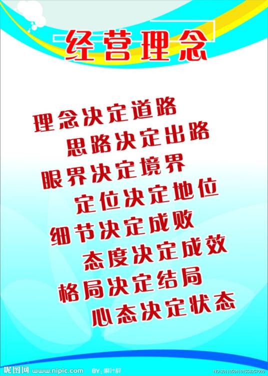 管理理念