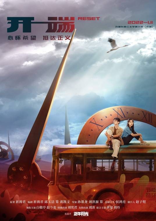 开端（2022年白敬亭、赵今麦主演的时光循环剧）