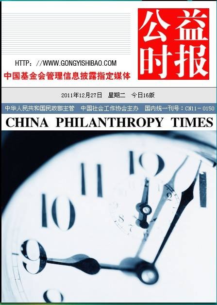 公益时报