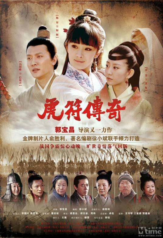 虎符传奇（2012年郭宝昌执导的电视剧）