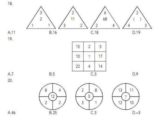 数字推理(行政测试中的题型)