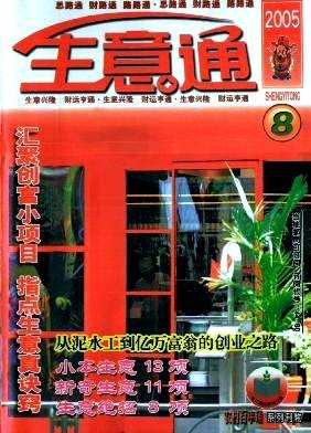 生意通