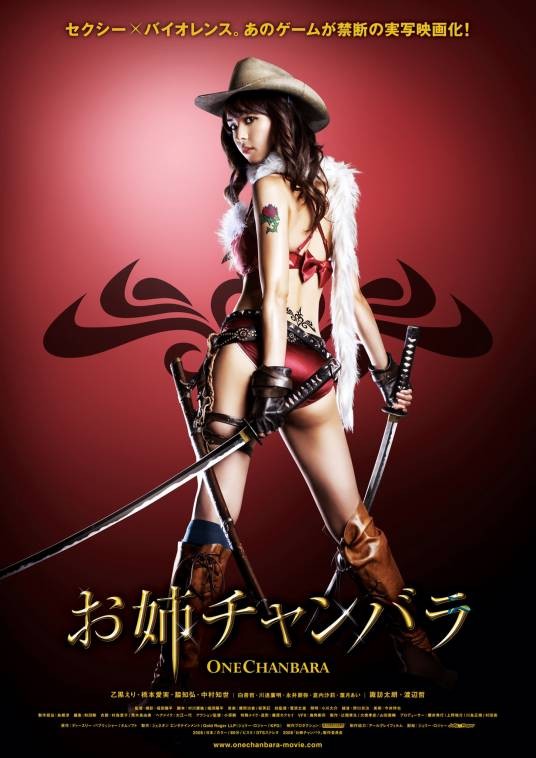 御姐玫瑰（日本2008年福田阳平执导的动作电影）