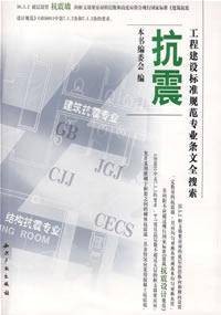 抗震