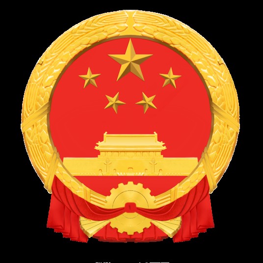 国家权力机关