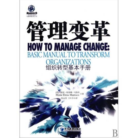 变革管理(企业管理模式)