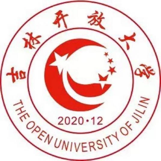 吉林开放大学